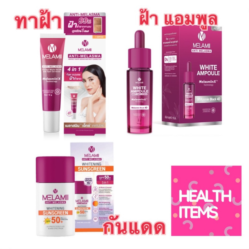 Melamii Anti-Melasma Perfect White Serum&Spot เมลามิ และ MELAMII Whitening Sunscreen 30ml.