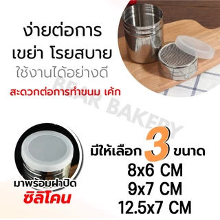กระปุกโรยผง ที่โรยน้ำตาลไอซ์ซิ่ง ที่โรยผงสแตนเลส COOKINGRUN ที่โรยพิซซ่า รุ่นใหม่