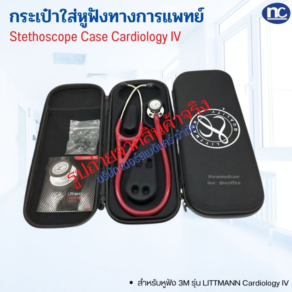 Stethoscope case - Cardiology IV กระเป๋าใส่หูฟังทางการแพทย์ เคสหูฟัง กล่องใส่หูฟัง ( ส่งจากไทย )