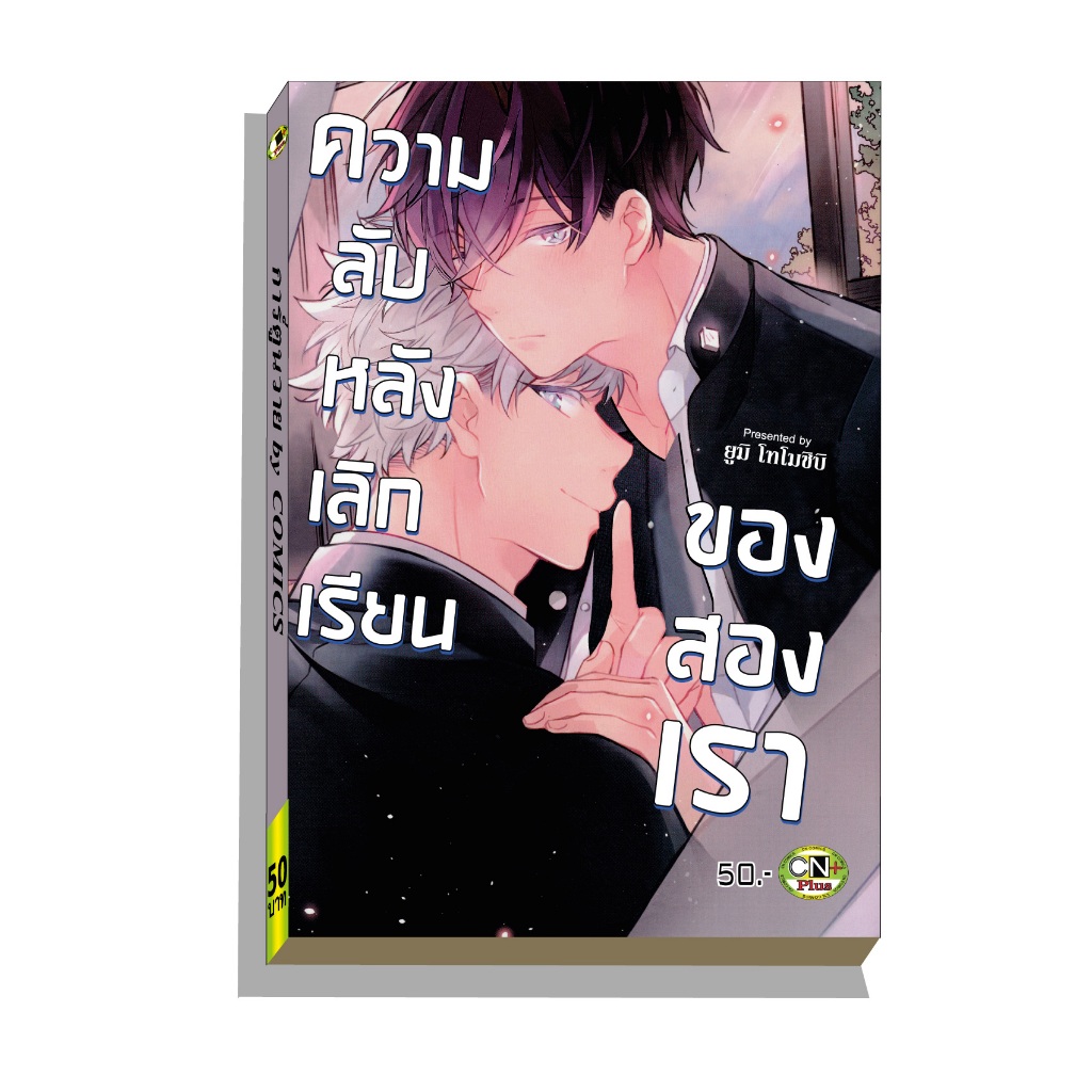 การ์ตูนวาย B1 ความลับหลังเลิกเรียนของสองเรา