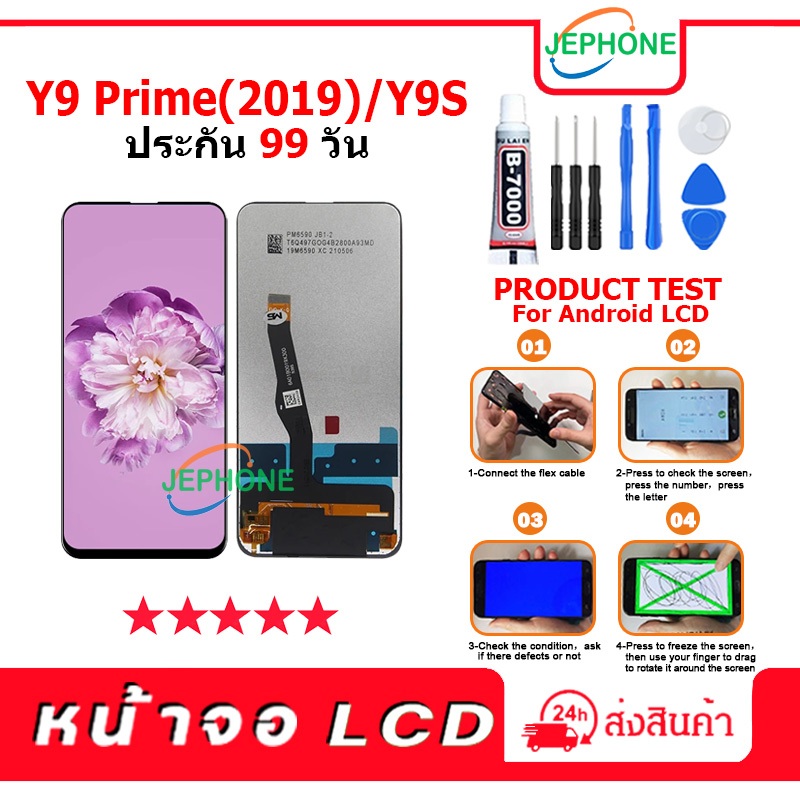 หน้าจอ LCD Y9 Prime(2019)/Y9S Display จอ+ทัช อะไหล่มือถือ อะไหล่ จอ จหัวเว่ย Y9prime 2019,Y9S แถมไขควง