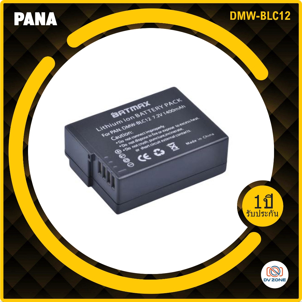 แบตเตอรี่ แท่นชาร์จ DMW-BLC12 สำหรับกล้อง Lumix