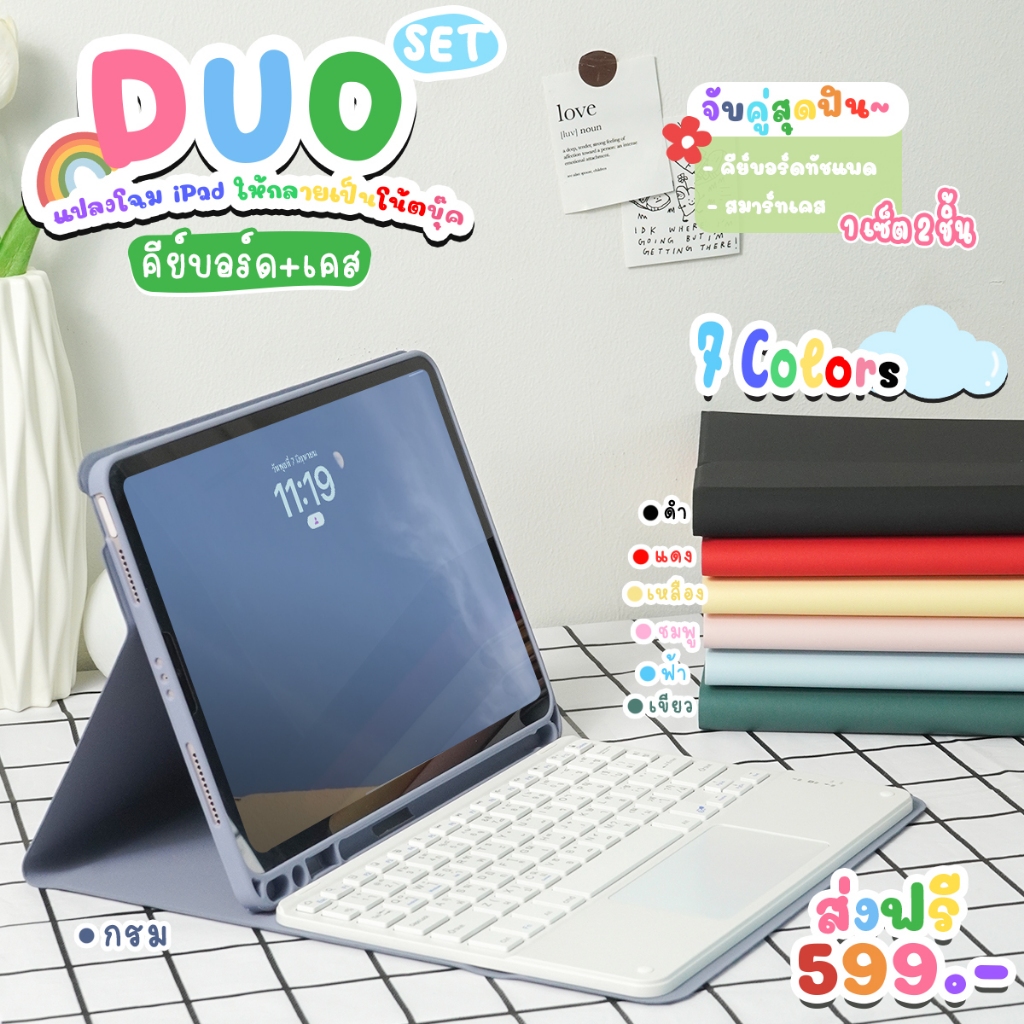 DUO Touchpad SET เซ็ตเคส พร้อม คีย์บอร์ด Touchpad พร้อมส่ง (Smartcase+Keyboard Touchpad)
