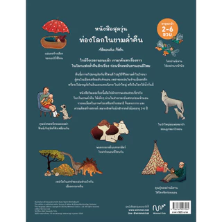 Wimmel Club หนังสือสุดวุ่น ท่องโลกในยามค่ำคืน | หนังสือวิมเมล ค้นหาและเล่าเรื่อง | บอร์ดบุ๊ค