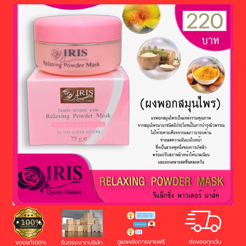 (สีทองแพ้คเกจใหม่) ไอริส ผงพอกสมุนไพรขัดหน้าขาว ขจัดสิวเสี้ยน ควบคุมความมัน ลดการอักเสบของสิว ใช้ได้ทุกสภาพผิว