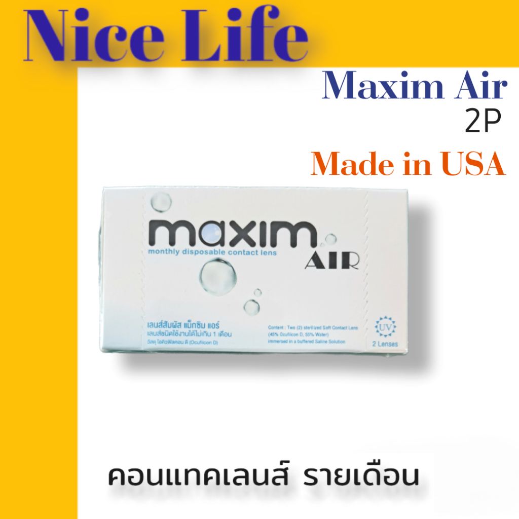Maxim AIR คอนแทคเลนส์ใส รายเดือน 2เลนส์/กล่อง