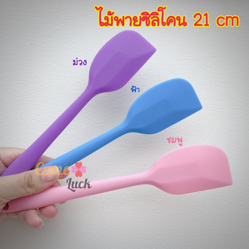 ไม้พายซิลิโคน21 cm วัสดุฟู้ดเกรด ทนทานแข็งแรง พร้อมส่ง