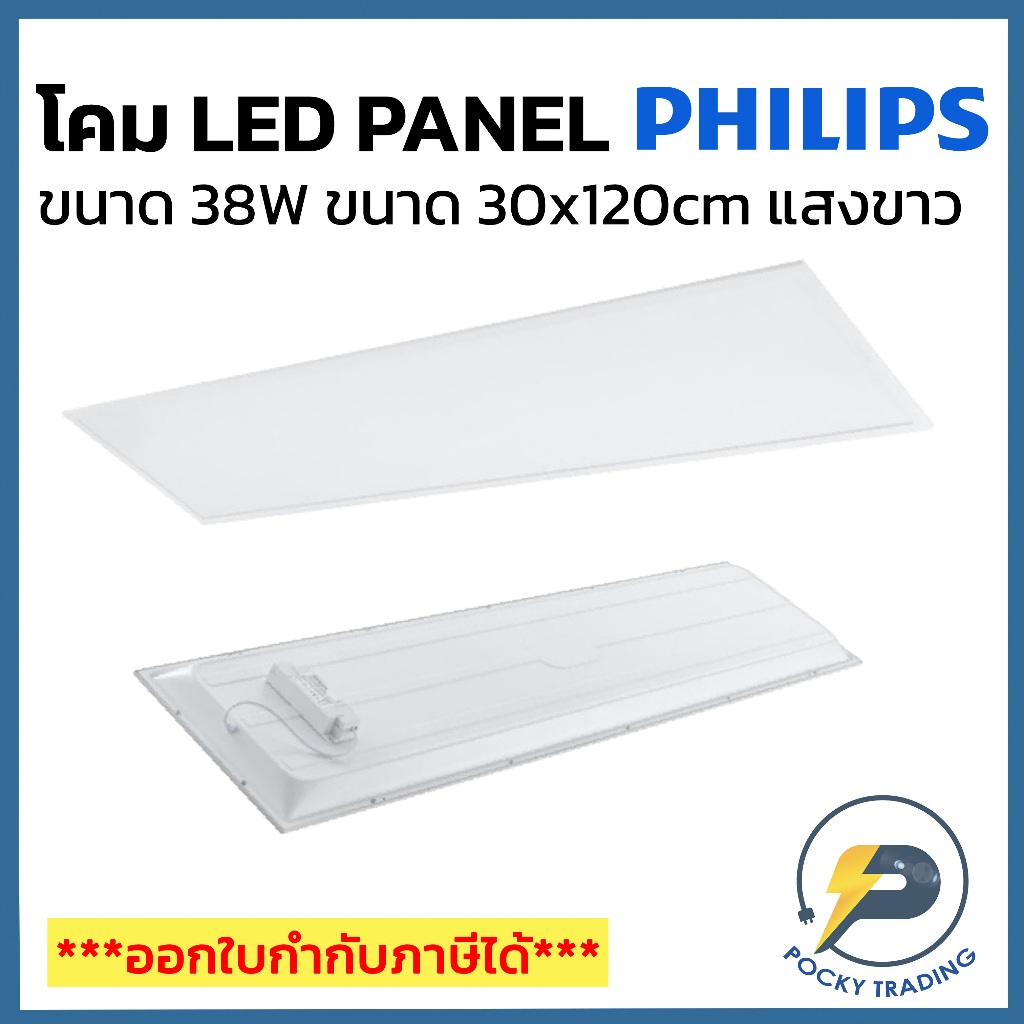 PHILIPS โคม LED PANEL 42W รุ่น RC048B LED38S ขนาด 30x120cm แสงขาว