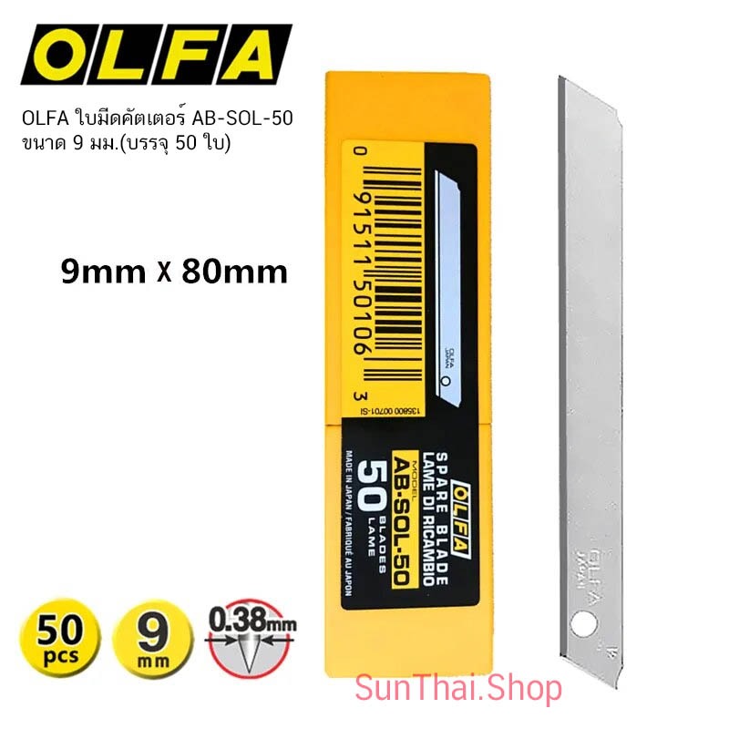 OLFA ใบมีดคัตเตอร์ แบบหักไม่ได้ AB-SOL-50 ขนาด 9 มม.(บรรจุ 50 ใบ) จำนวน 1 หลอด