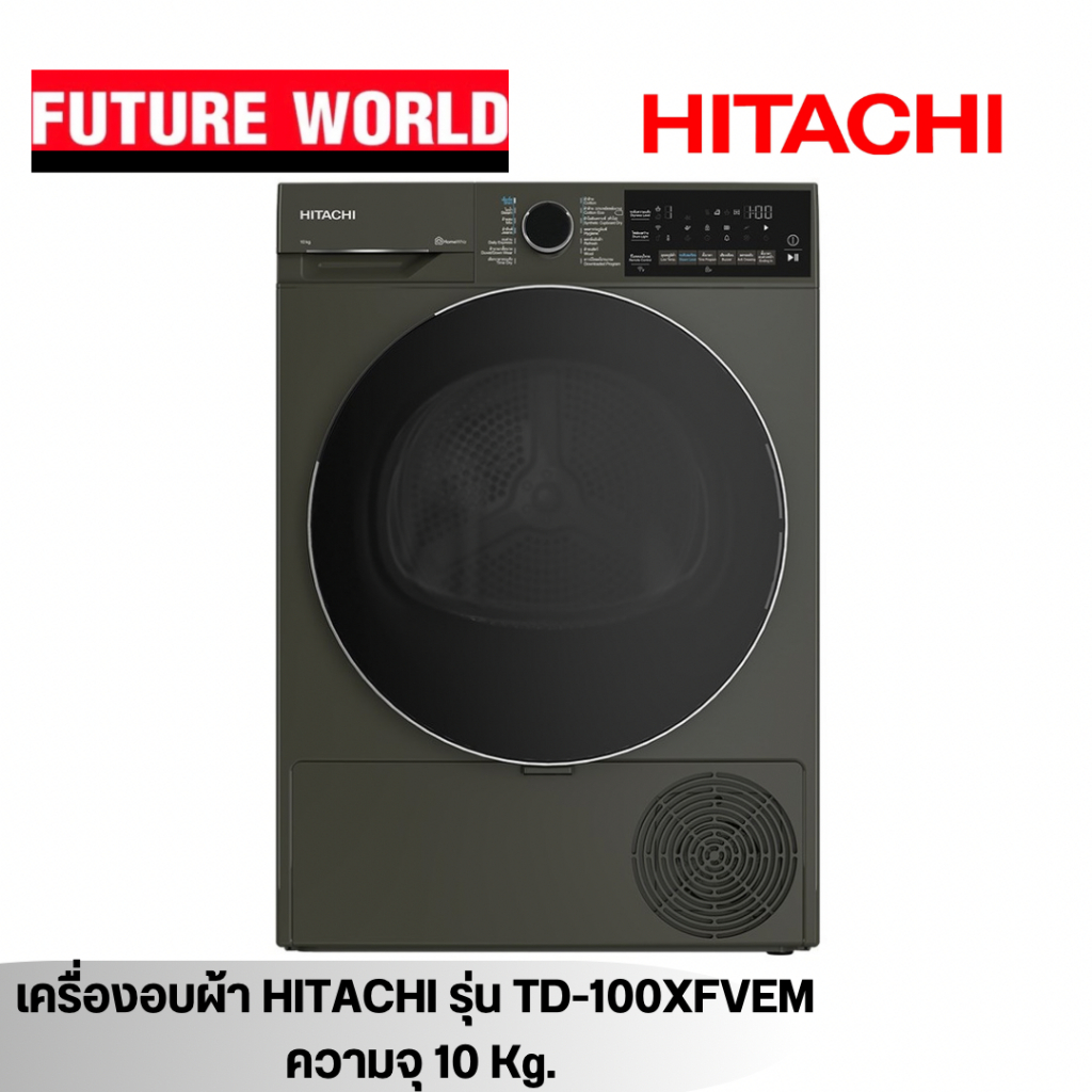 เครื่องอบผ้าฝาหน้า HITACHI รุ่น TD-100XFVEM ความจุ10 Kg. รองรับการสั่งการผ่านระบบ Wi-Fi