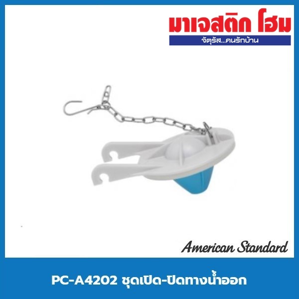 American Standard PC-A4202 ชุดเปิด-ปิดทางน้ำออก