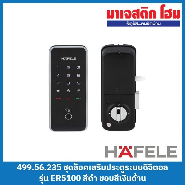 HAFELE 499.56.235 ชุดล็อคเสริมประตูระบบดิจิตอล รุ่น ER5100 สีดำ ขอบสีเงินด้าน