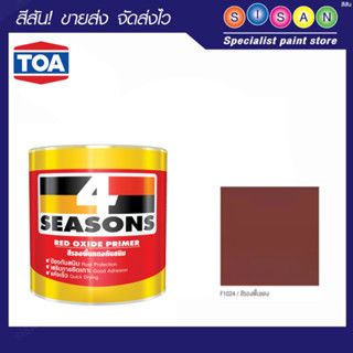 TOA  ทีโอเอ โฟร์ซีซั่นส์ สีรองพื้น กันสนิม  สีแดง  # F1024 (…