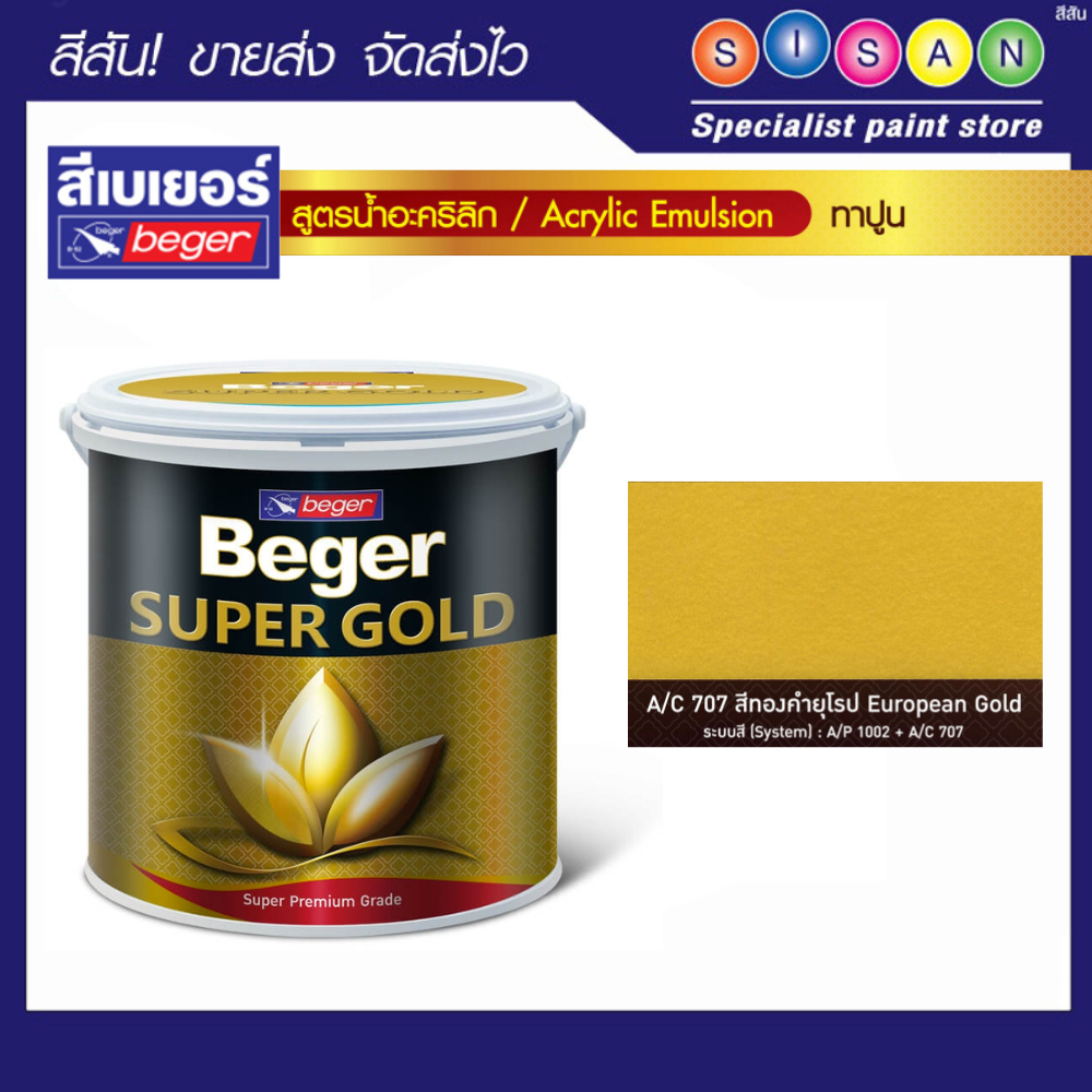 Beger  เบเยอร์  ซุปเปอร์โกลด์  สีทองคำ สูตรน้ำ  อะคริลิค (ทองยุโรป) A/C 707 ขนาด 1 กล. (3.785 ลิตร)