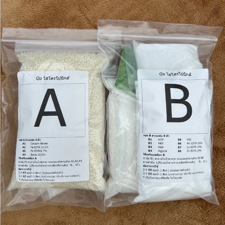 ชุดปลูกผัก AB แบบแห้ง (ชุด10ลิตร)สูตรเพิ่มธาตุรอง A4+B8 สำหรับพืชไฮโดรโปนิกส์ ผักสลัด ผักไทย ปุ๋ยเอบี ปุ๋ยไฮโดรโปนิกส์