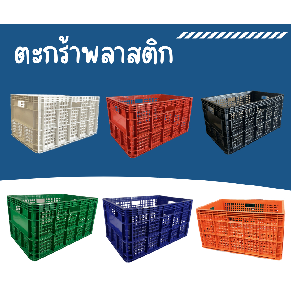 ลังพลาสติก ลังผลไม้ ลังเก็บของ ตะกร้าพลาสติก ลัง แบบโปร่ง ตะกร้าผลไม้ ลังโปร่ง 426 ขนาด 37x55.5x30.5 ซม.