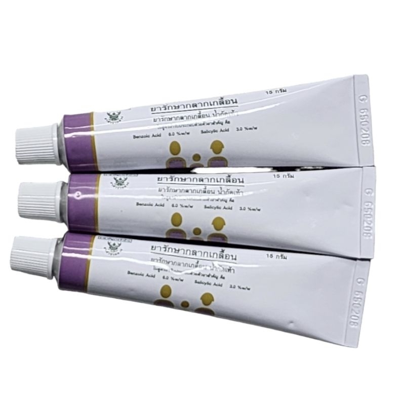 (1แพ็ค 3 หลอด) ยาทากลาก เกลื้อน น้ำกัดเท้า ยาสามัญประจำบ้าน