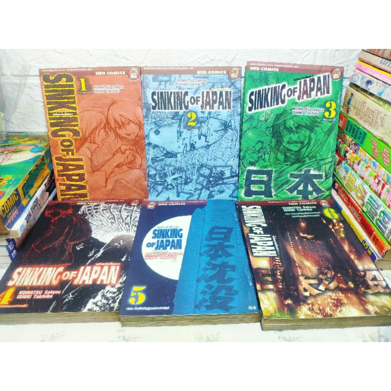 Sinking of Japan 1-6 ครบจบ ( Komatsu Sakyou , Ishiki Tokihiko )