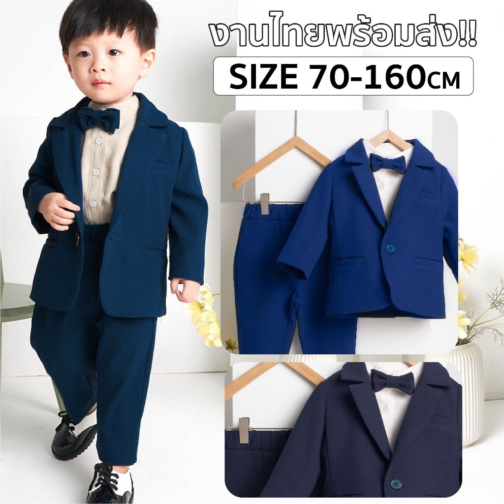 สูทเด็กสีกรม น้ำเงินเข้ม (SIZE 70-160 cm) พร้อมส่งจากไทย!! ชุดสูท เบเซอร์ Casual-suit สำหรับเด็ก1.5-16 ปี