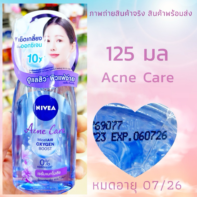 Exp.26 | Nivea Micellar Oxygen Boost Acne Care 125 Ml. คลีนซิ่ง เช็ดเครื่องสำอาง