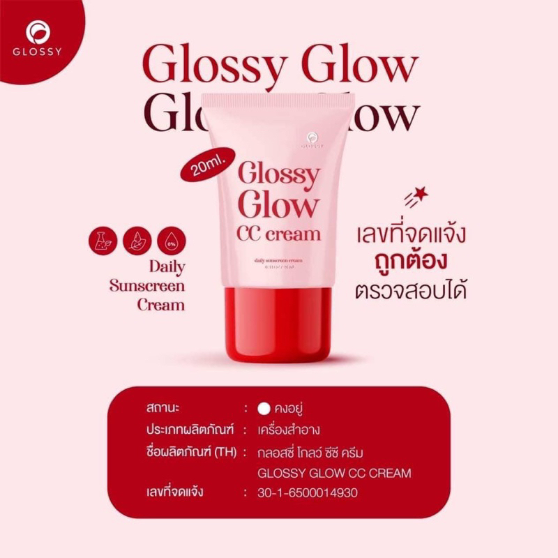 (☀️พร้อมส่ง |แท้💯 แพคเกจใหม่ 20g)  กันแดดกลอสซี่โกลว์ Glossyglow กันแดดเนื้อcc หน้าเงา ฉ่ำ คุมมัน กันน้ำ กันเหงื่อ - รูปที่ 6