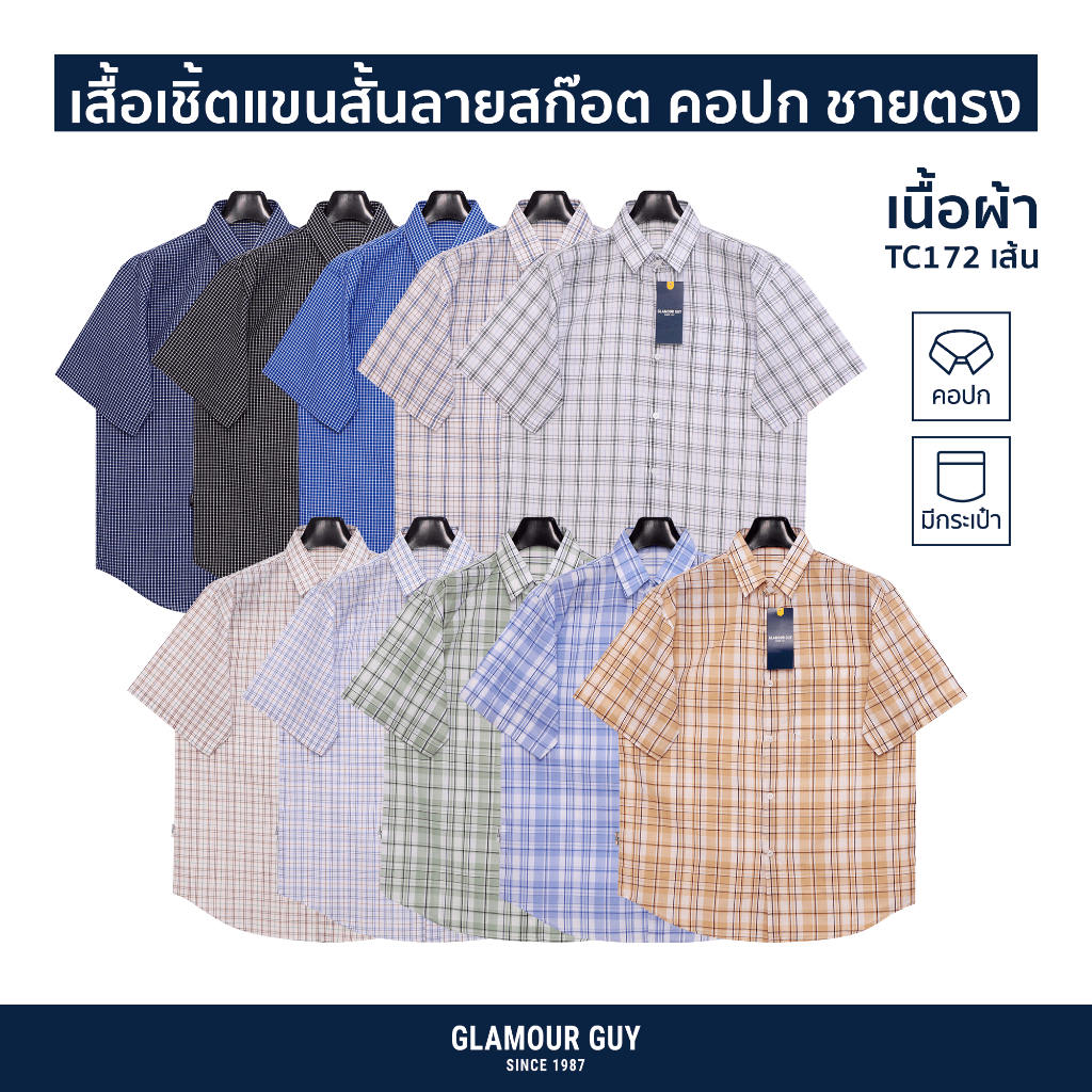 Glamour Guy เสื้อเชิ้ตแขนสั้น ผ้าทอ TC ชายโค้ง ใส่สบาย ไซส์ M(44”) - XXL(50”)