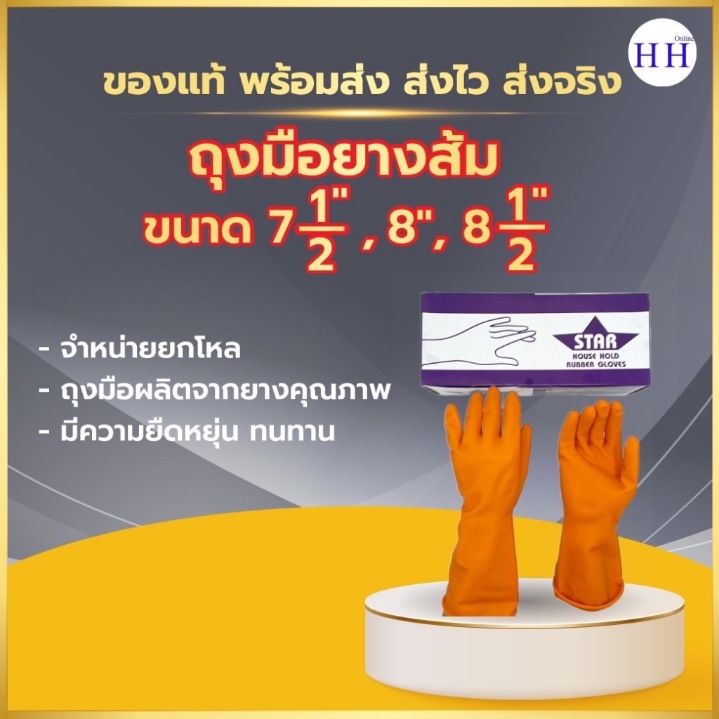 Star ถุงมือยางส้ม สำหรับทำความสะอาด มีความยืดหยุ่น สวมใส่ง่าย กระชับมือ