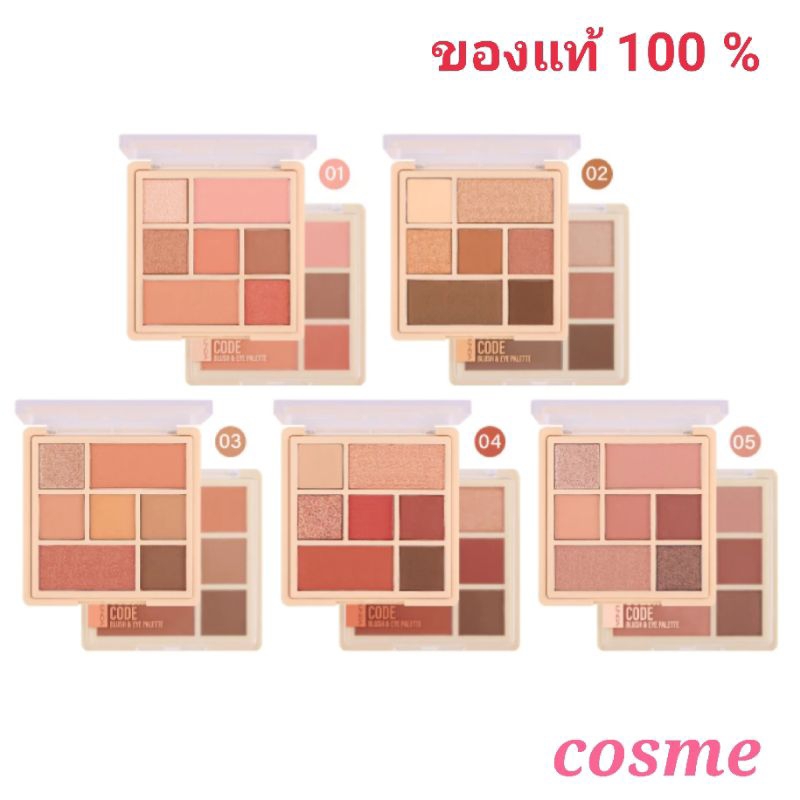 MEILINDA COLOR CODE BLUSH & EYE PALETTE อายแชโดว์