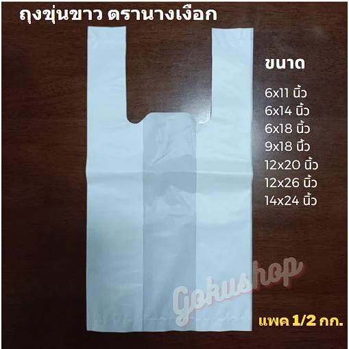 ถุงพลาสติกหูหิ้ว สีขาวขุ่น หนา อย่างดี ขนาด แพคครึ่งกิโล*ราคาถูก*