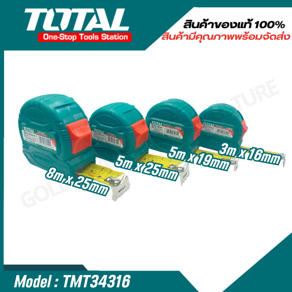 Total ตลับเมตร 3 เมตร / 5 เมตร / 8 เมตร รุ่น Super Select รุ่น THT34316 TMT34519 TMT34525 TMT34825 ( Tape Rule )