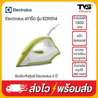 Electrolux เตารีด รุ่น EDI1014 ขนาด 1300 วัตต์ หน้าสแตนเลส ร…