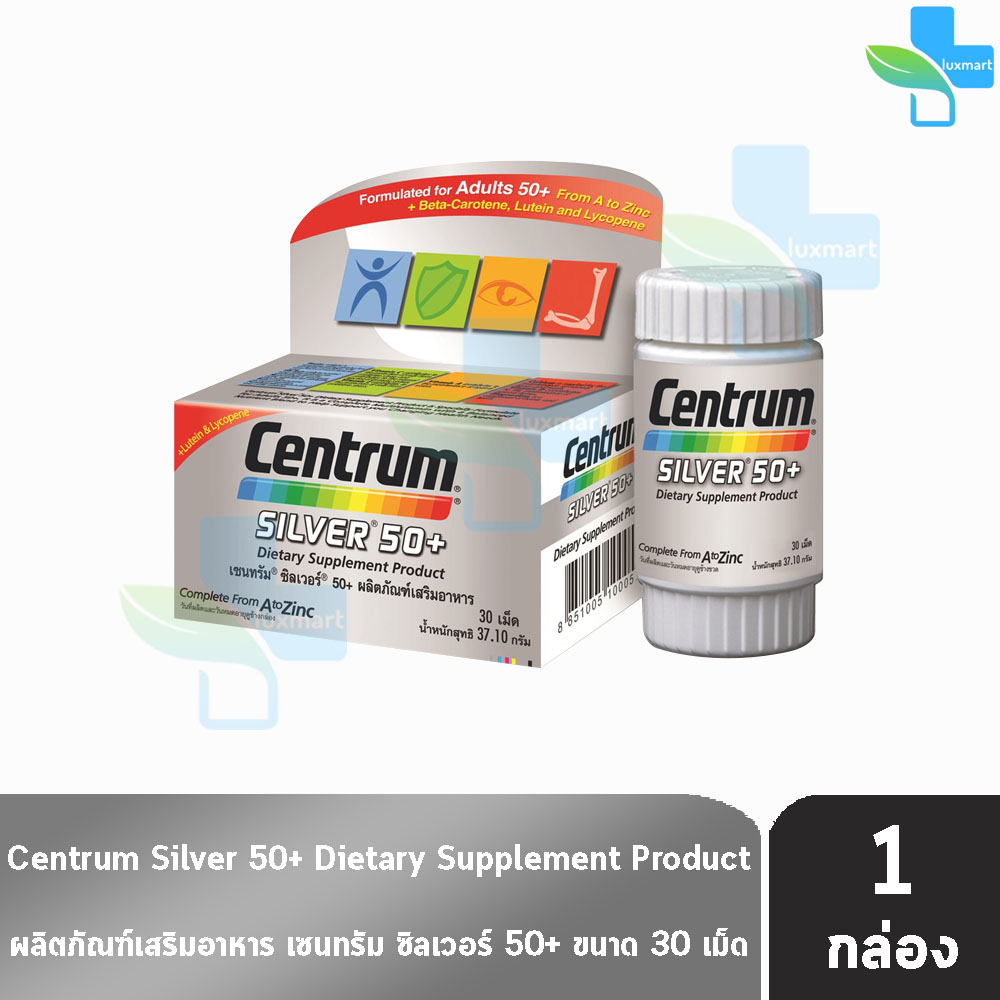 Centrum Silver 50+ Dietary Supplement เซนทรัม ซิวเวอร์ 30 เม็ด (1 กล่อง)