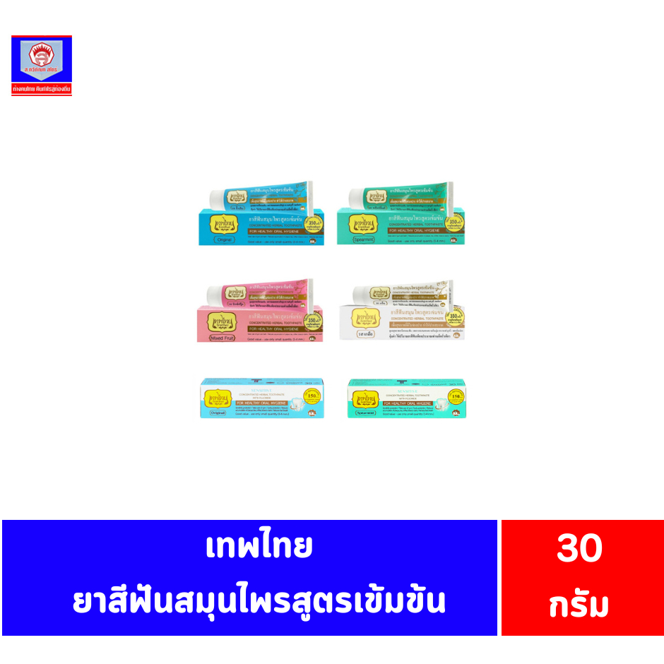 เทพไทย ยาสีฟันสมุนไพรสูตรเข้มข้น ขนาด 30 กรัม