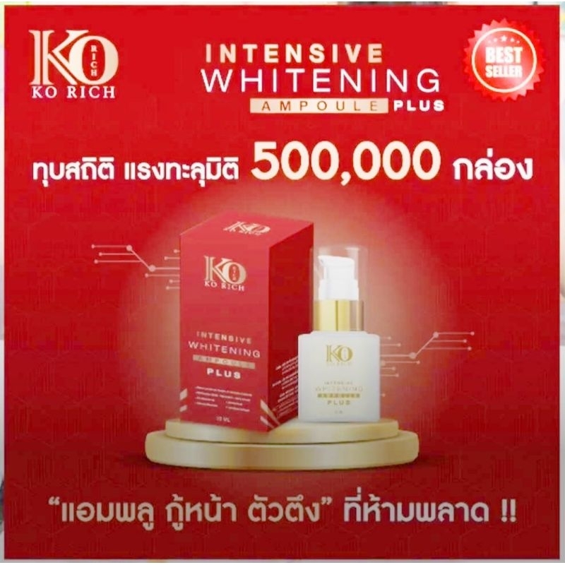 🔆Ampoule KO Rich Intensive แอมพลู เคโอริช Whitening