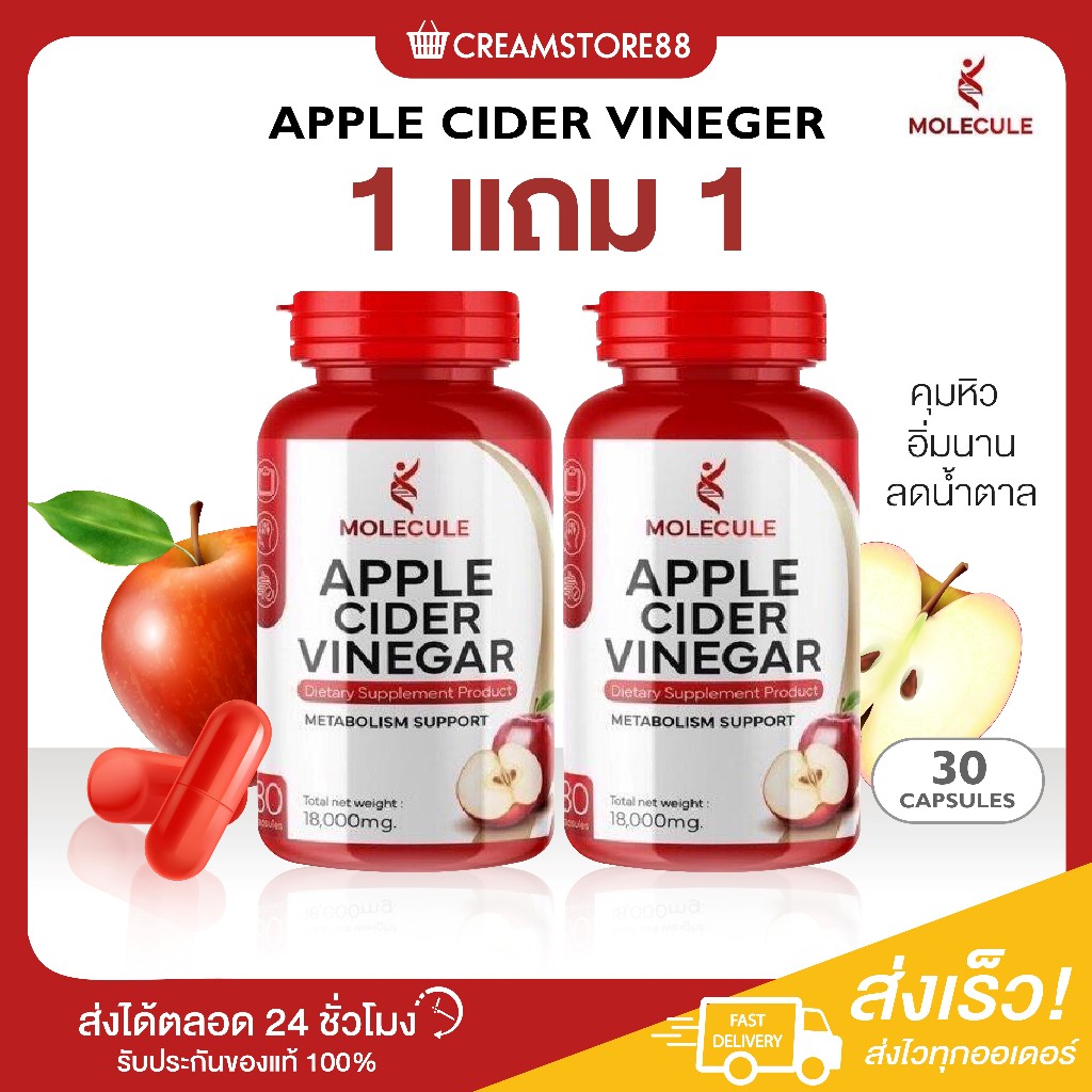 ┃ในไลฟ์ลด150┃🍎🍹 แอปเปิ้ลไซเดอร์ Apple Cider Vinegar เม็ด แคปซูล Molecule ACV ลดไขมัน คุมหิว อิ่มนาน โมเลกุล