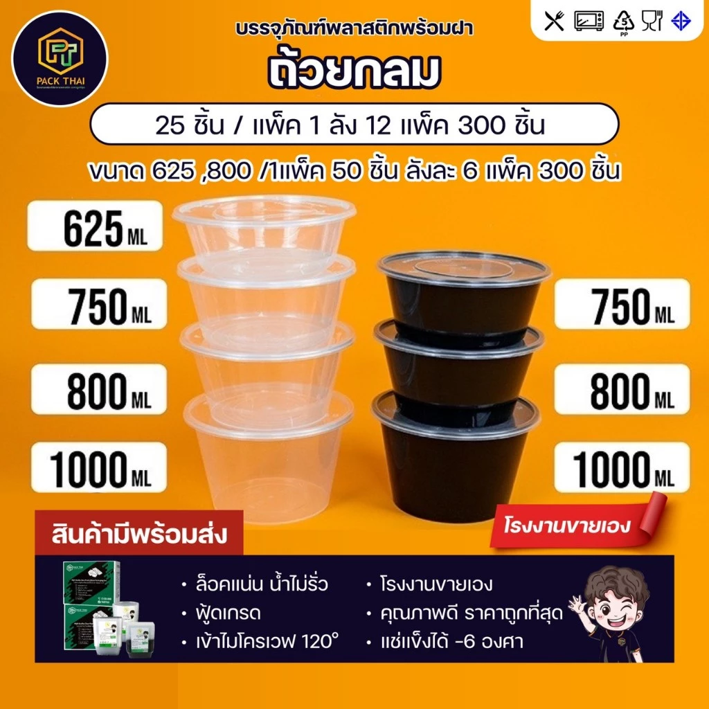 (ยกลัง)(300ชิ้น)ถ้วยใส่อาหารพลาสติก625/750/800/1000ml สีดำ/สีใส