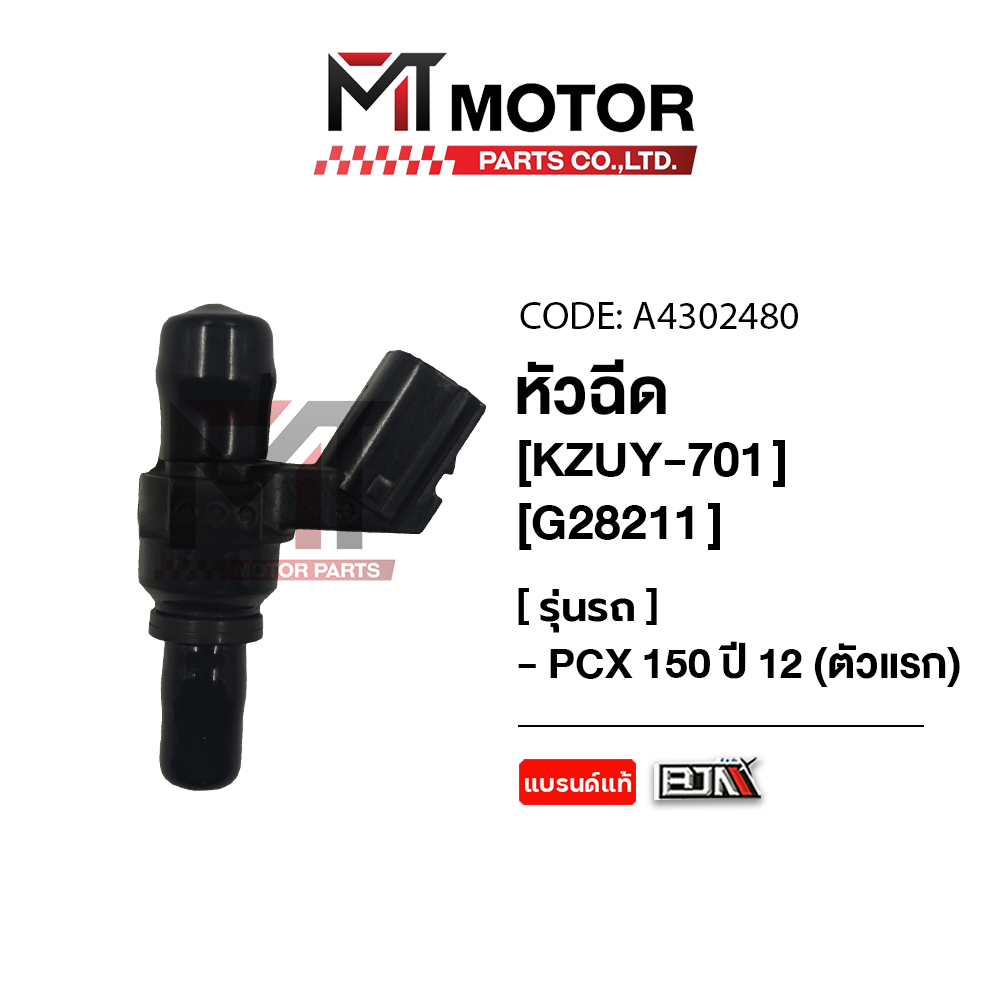 (A4302480) หัวฉีด HONDA PCX 150 ปี 12 ตัวแรก [KZY] [MT] หัวฉีดPCX150 หัวฉีดPCX หัวฉีดน้ำมันPCX 150 หัวฉีดน้ำมันPCX150