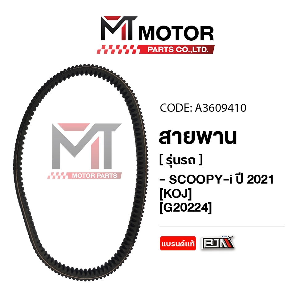 (A3615410) ชุดคลัทช์ 3 ก้อน+จาน HONDA SCOOPY-I ปี 2021 [KOJ] [BJN x MTMotorParts] คลัทช์3ก้อนSCOOPYI