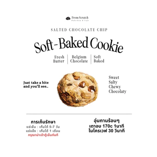 Soft-Baked Cookie - Salted Chocolate Chip คุกกี้นิ่ม