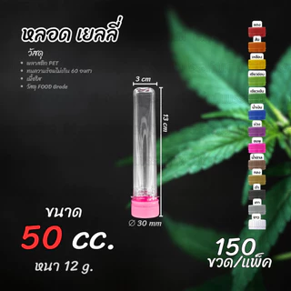 ขวด PET ทรงหลอดเยลลี่ 50,80,100ml ปาก 30 แพ็คละ 150ขวด