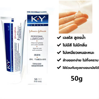 KY จลหล่อลื่น สูตรน้ำ บรรจุ 1 หลอด ขนาด 50g /ไม่ระบุชื่อสินค…