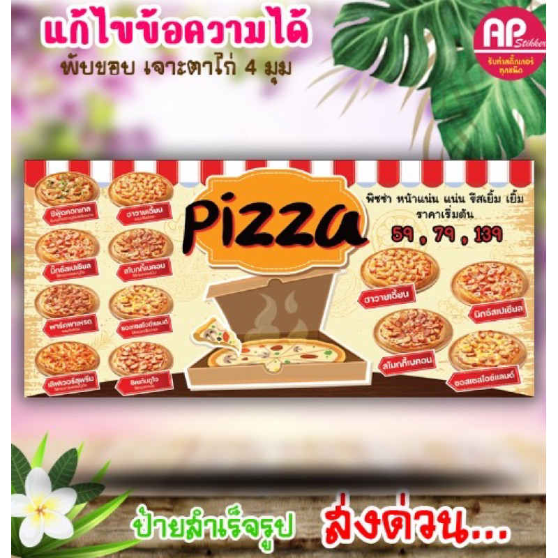 ป้ายพิซซ่า ป้ายไวนิลพิซซ่า