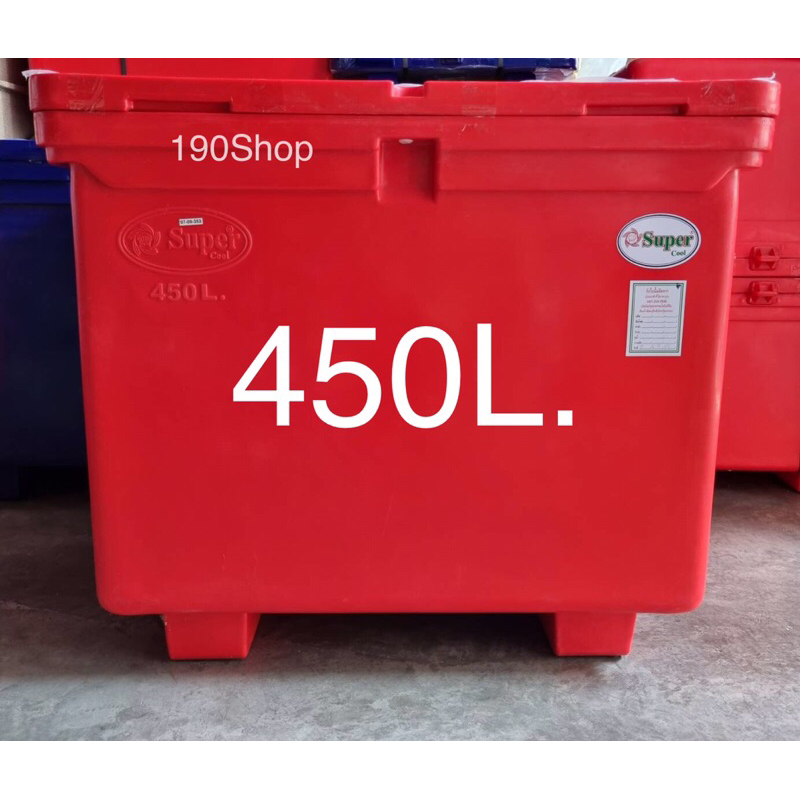 ถังน้ำแข็ง 450 ลิตร สีน้ำเงิน สีแดง เนื้อหนาเกรดA ก81×ย110×ส94 ซม.(กรุณากดสั่งออเดอร์ละ 1 ใบเท่านั้น)