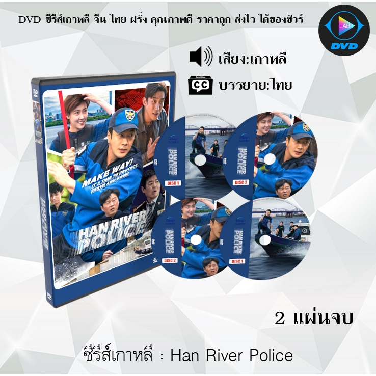 DVDซีรีส์เกาหลี Han River Police : 2 แผ่นจบ (ซับไทย)