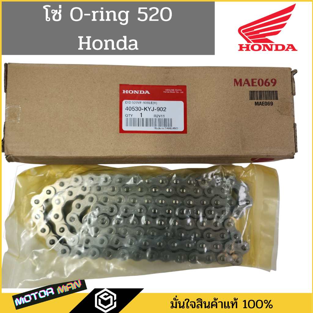 โซ่โอริง 520 Honda 120ข้อ 108 ข้อ ชนิดไร้ข้อต่อ/มีข้อต่อ โซ่ HONDA  โซ่ 520 ORING โซ่ 520 XRING โซ่5
