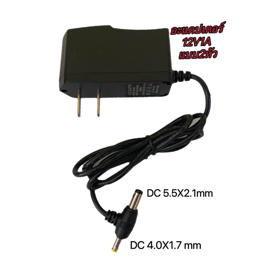 th_auto88อะแดปเตอร์12V1Aแบบ2หัว (DC 5.5 x 2.1MM+ 4.0 x 1.7MM)
