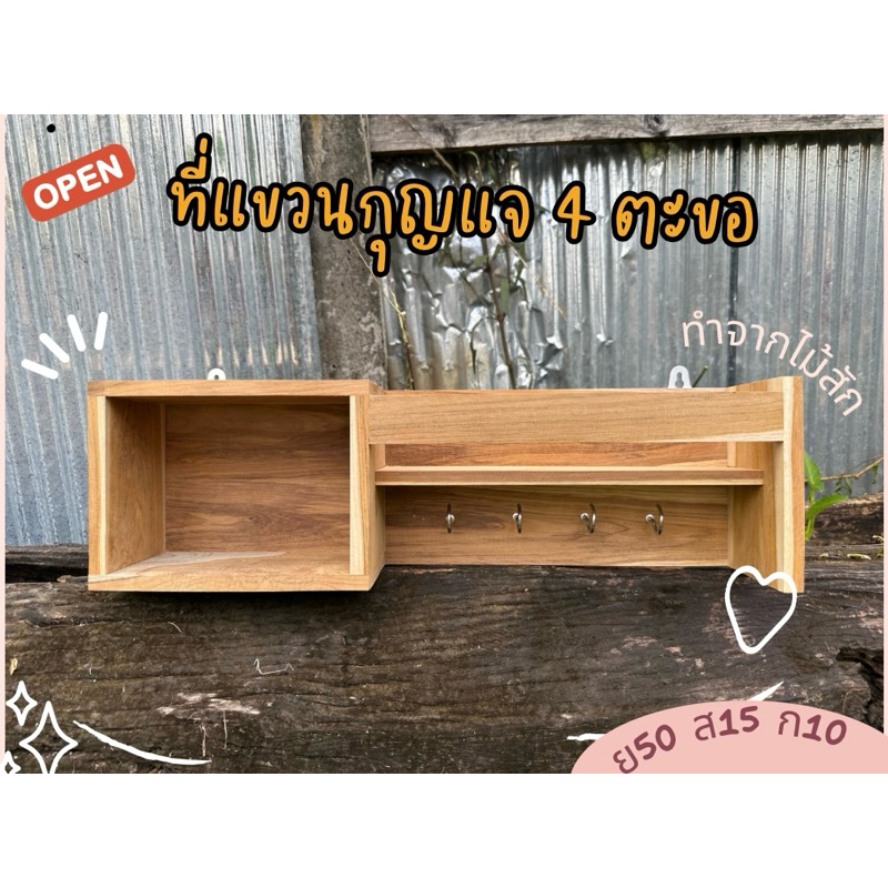 ถูกมาก ที่แขวนพวงกุญแจติดผนัง ชั้นวางของจากไม้สัก แบบminimol