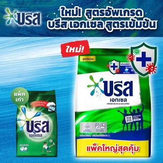 [ทั้งหมด 3 ถุง] บรีส เอกเซล สูตรเข้มข้นสีเขียว / แอคทีฟ เฟรซ / คอมฟอร์ท 4000 กรัม BREEZE EXCEL WASHING POWDER 4000 G.