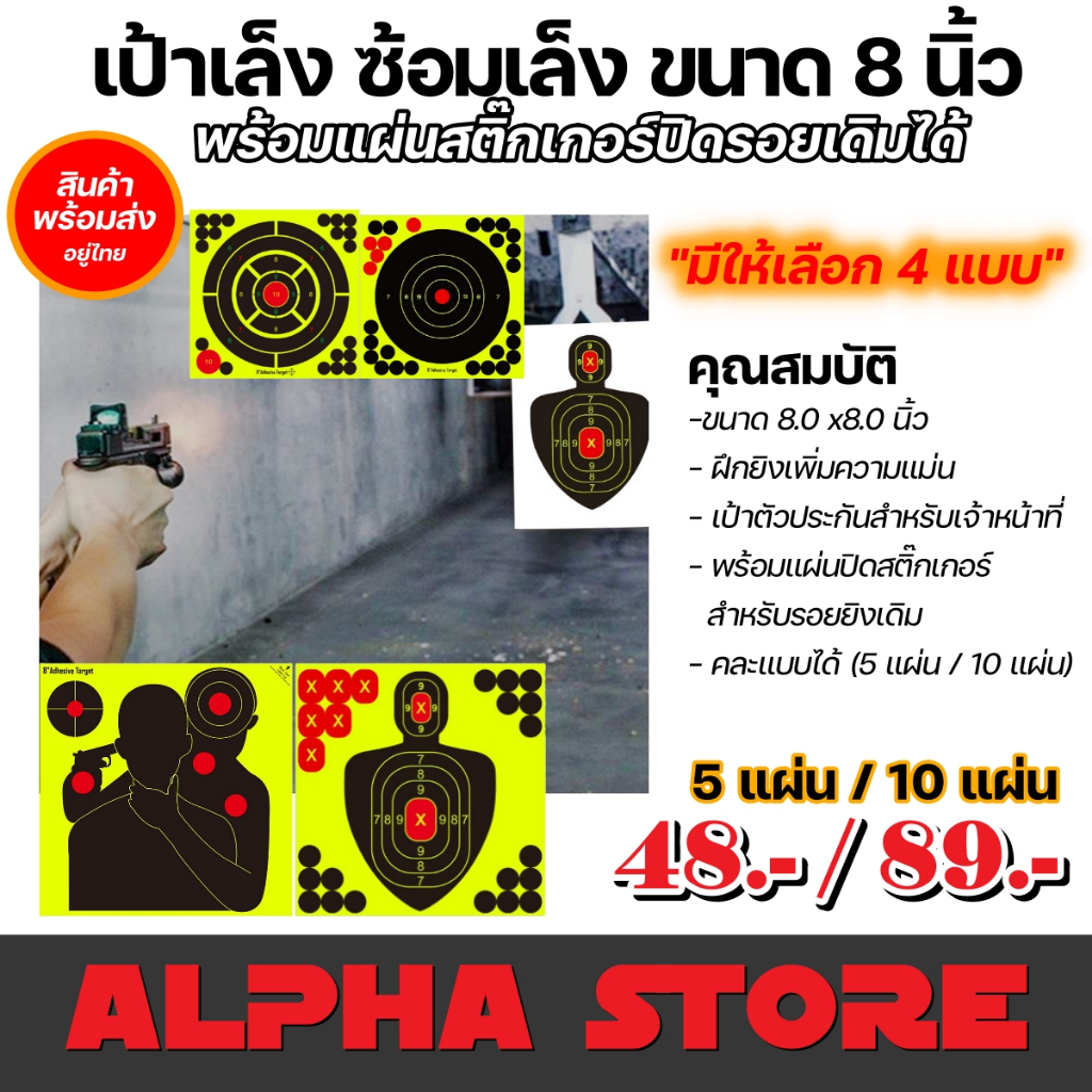 !!สินค้าพร้อมส่ง อยู่ไทย!! แผ่นเป้า มีหลายแบบ แพ็ค 5 แผ่น/ 10 แผ่น – โปรปัง