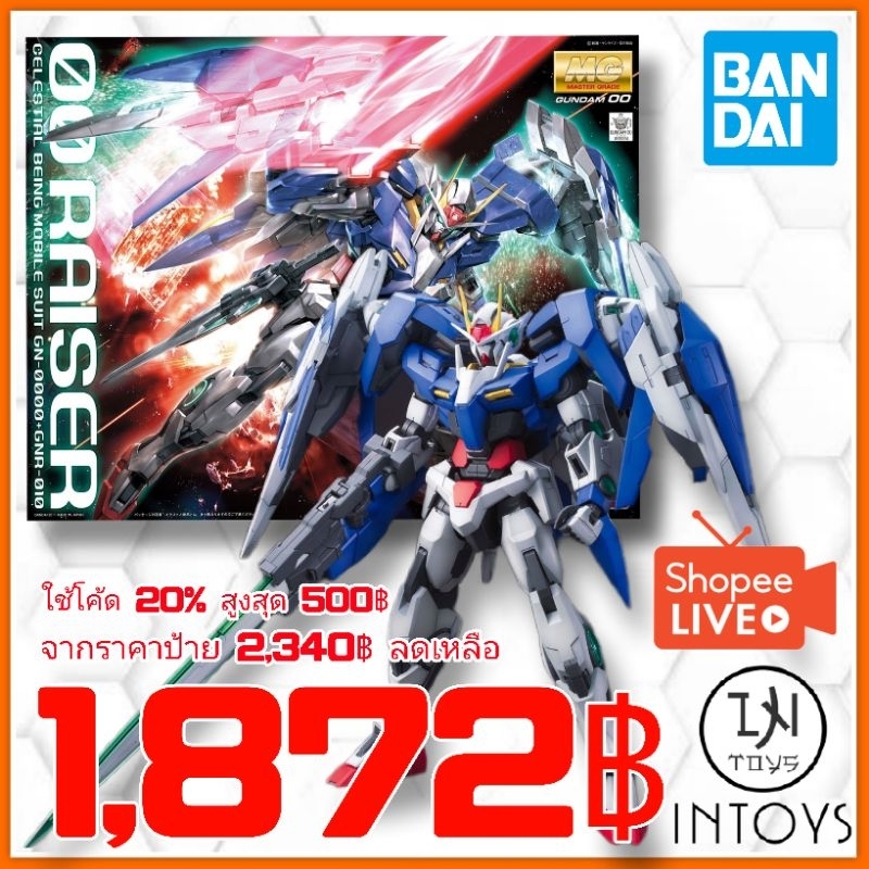 BANDAI - (MG) 1/100 OO RAISER /  GN-0000+GNR-010 00 Raiser ( Gunpla / Gundam Model Kits ) @ INTOYS​ KORAT​